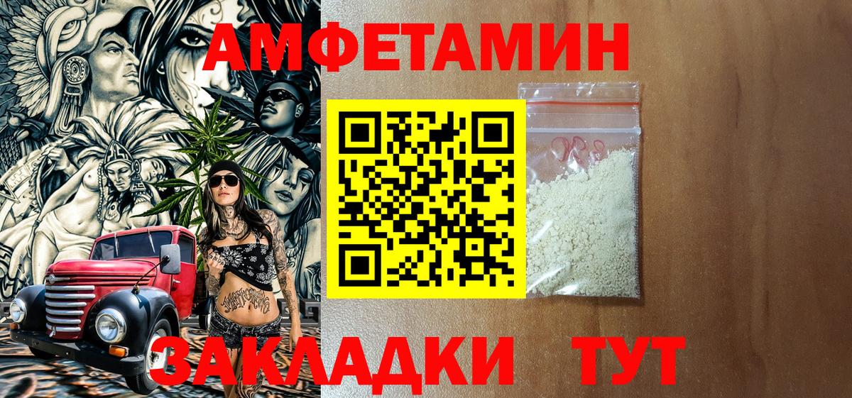 АМФ  АМФ  Вход с VPN  Городец  Амфетамин VHQ 