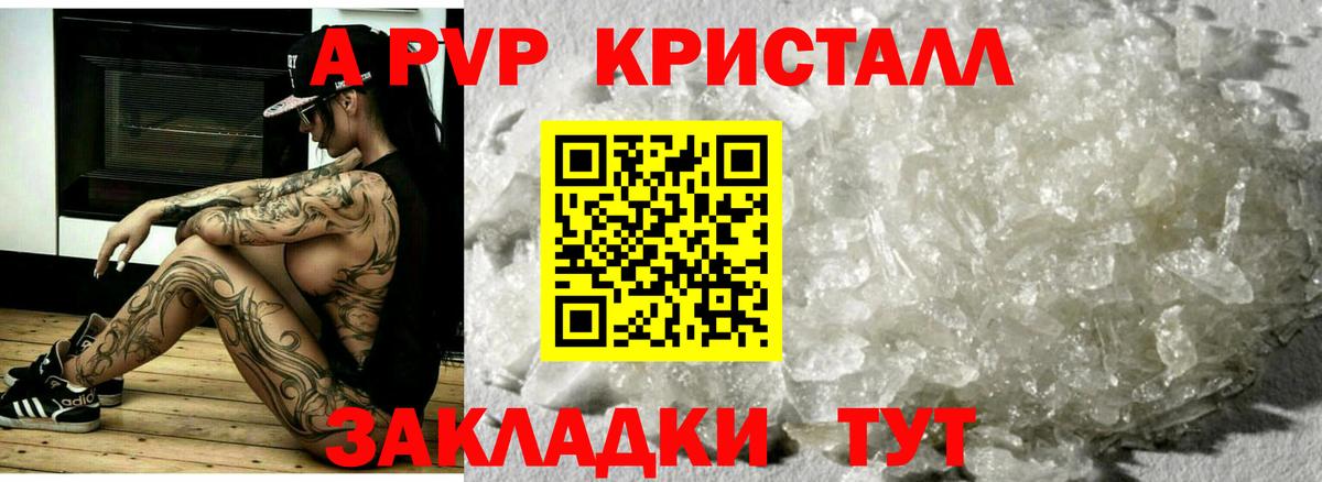 APVP Crystall Городец
