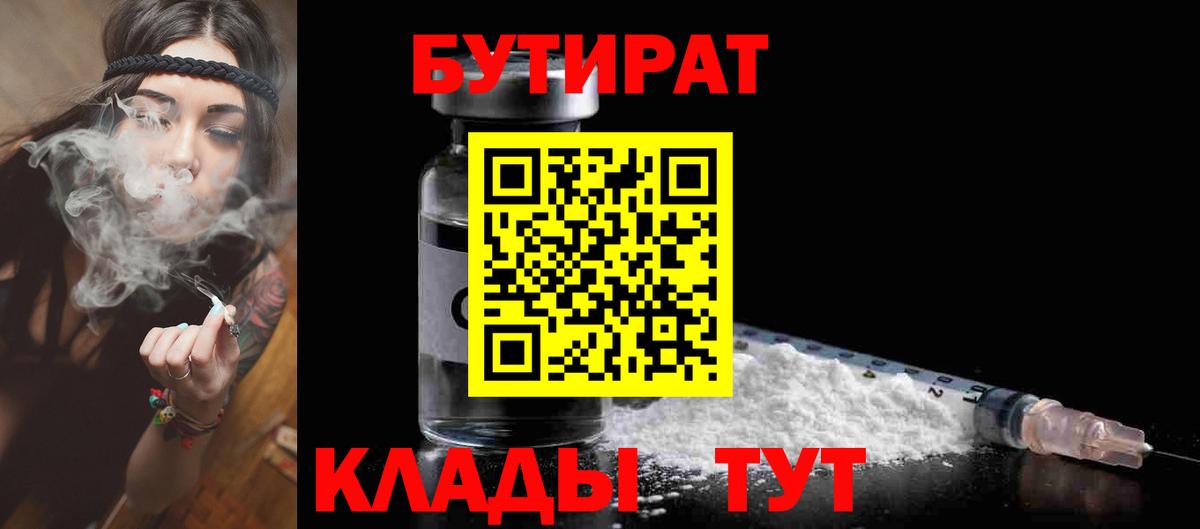 Бутират 99%  Вход с VPN  Городец 