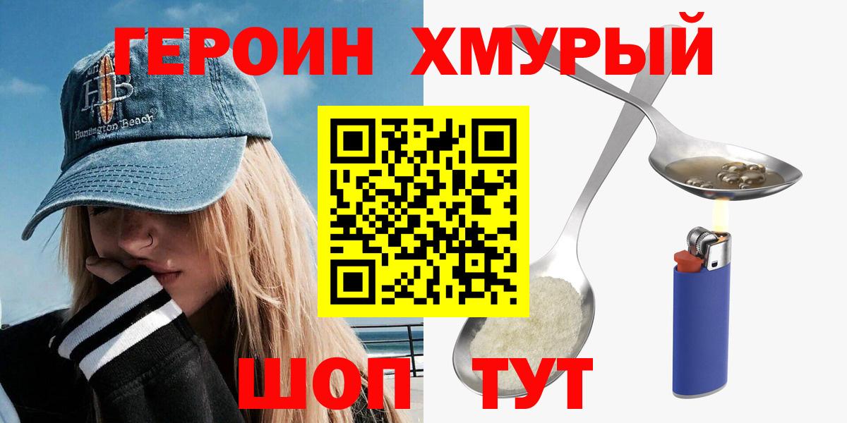 Городец  ГЕРОИН  Вход с VPN  Героин афганец 