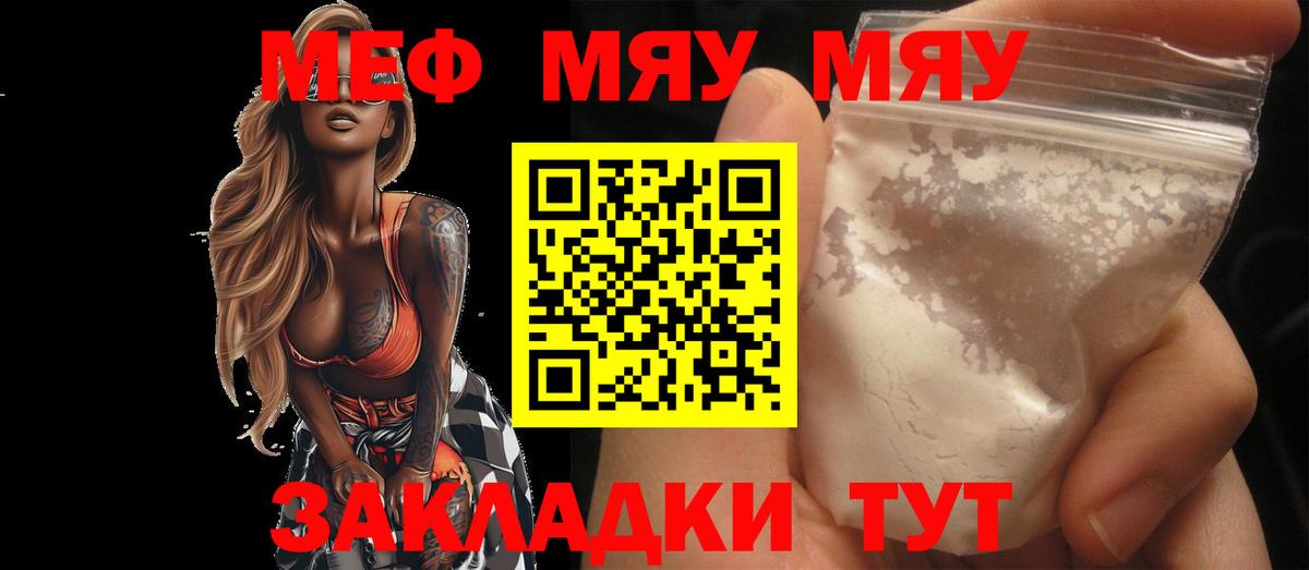 МЯУ-МЯУ мука  Вход с VPN  Городец  МЕФ  МЯУ-МЯУ 4 MMC 