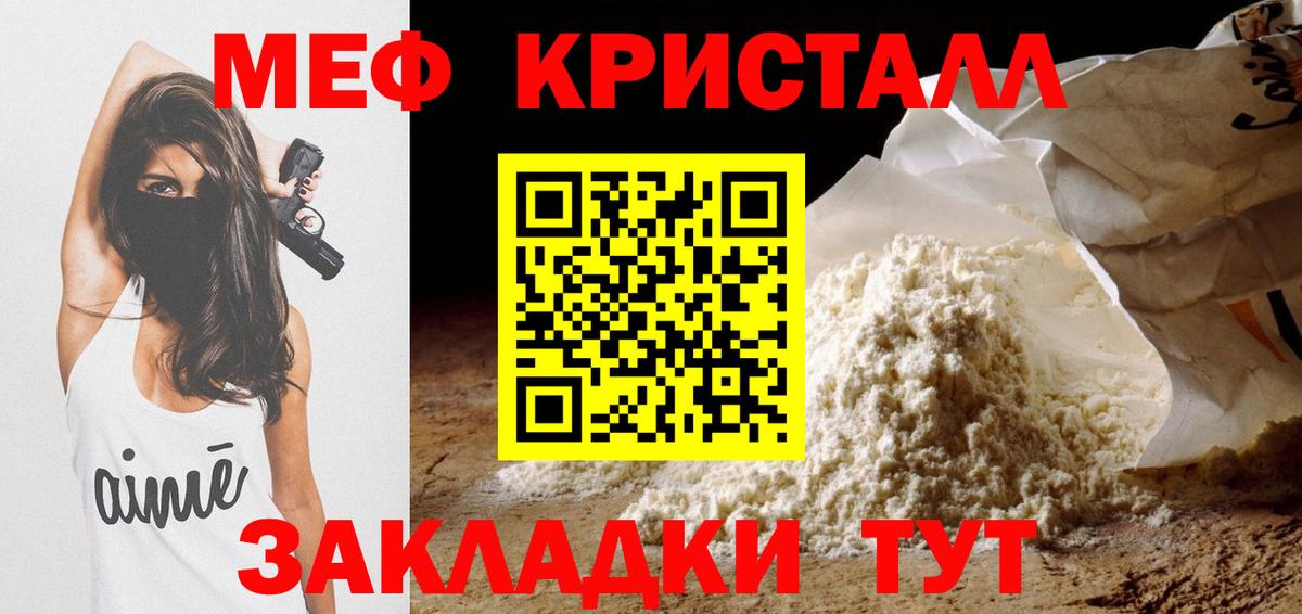 Меф мяу мяу  Городец