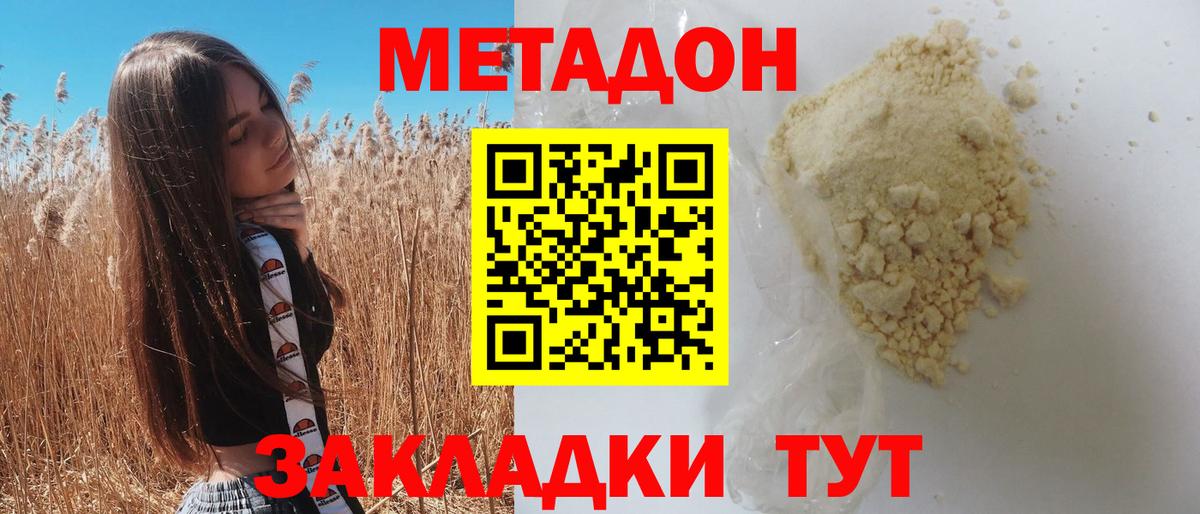 МЕТАДОН VHQ  МЕТАДОН methadone  Вход с VPN  Городец 