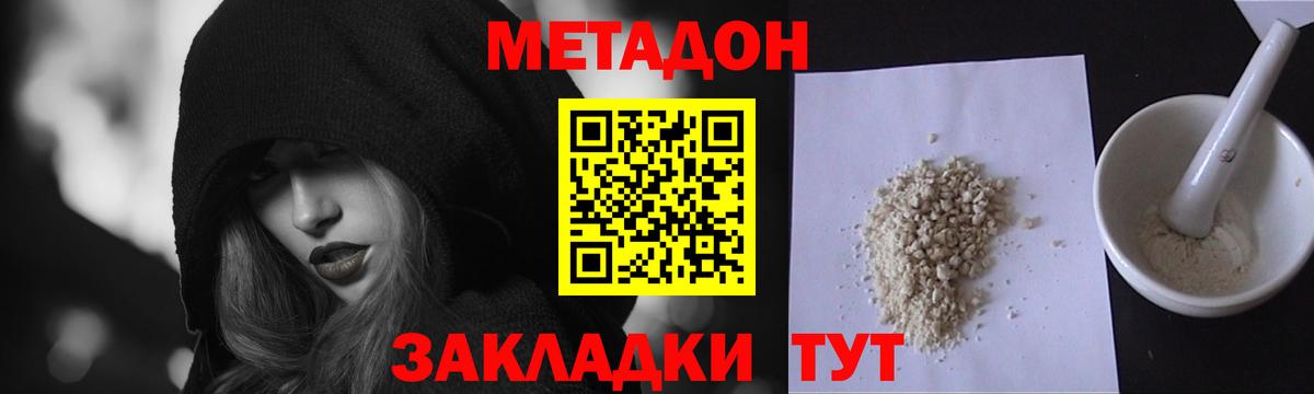 Метадон кристалл Городец